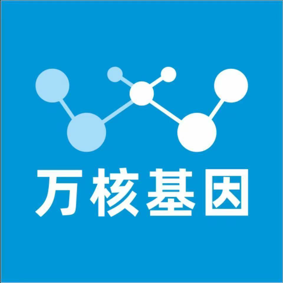 东莞常平万核健康基因管理咨询中心